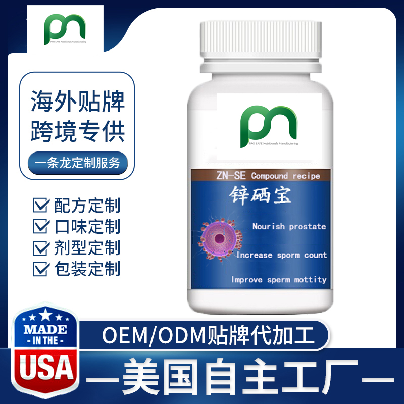 德国男性备孕锌硒宝片贴牌代工OEM/ODM