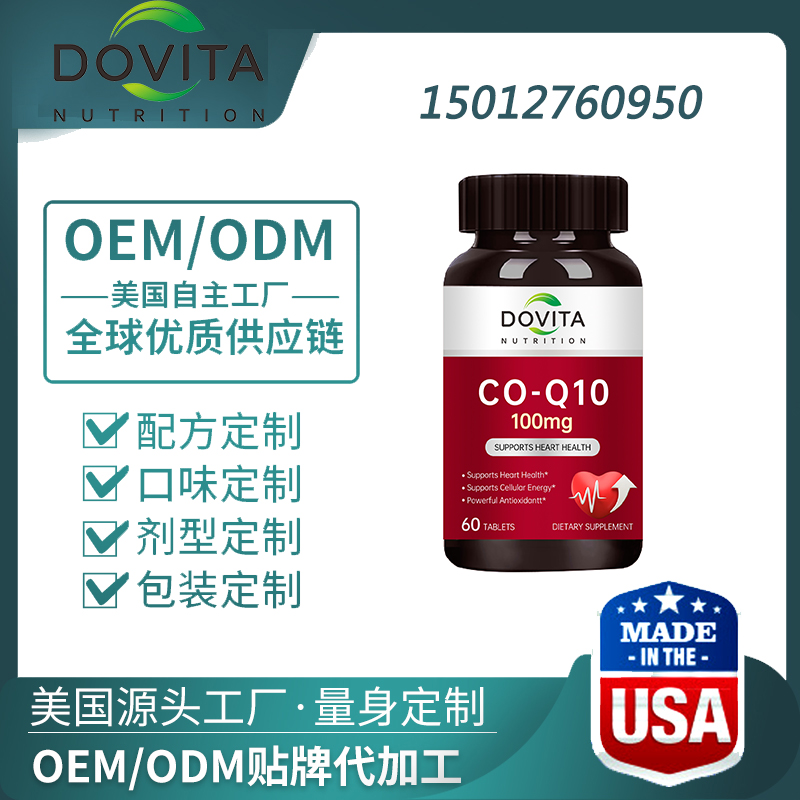德国进口氧化性还原性辅酶Q10代工