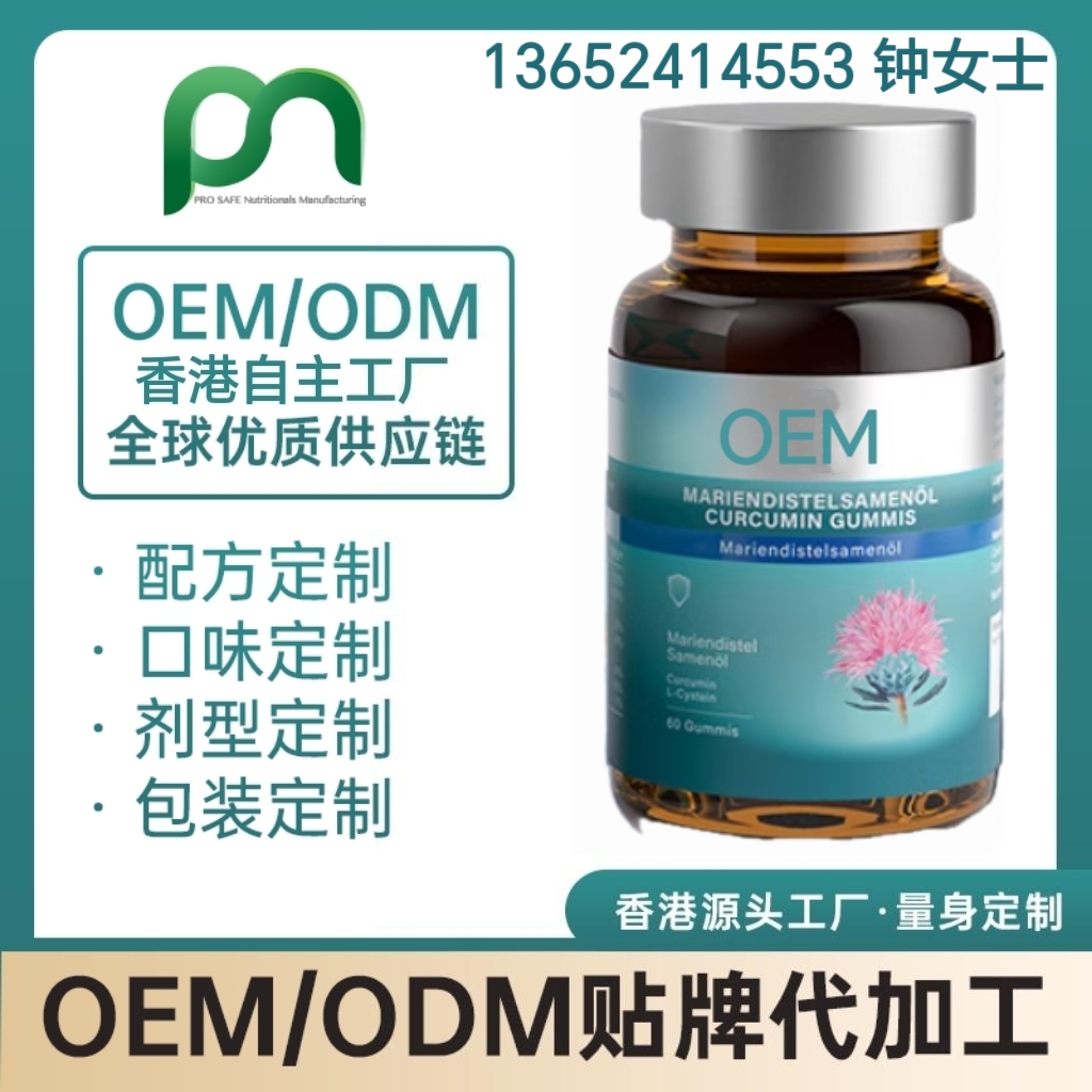 德国水飞蓟奶蓟草护肝OEM代工贴牌