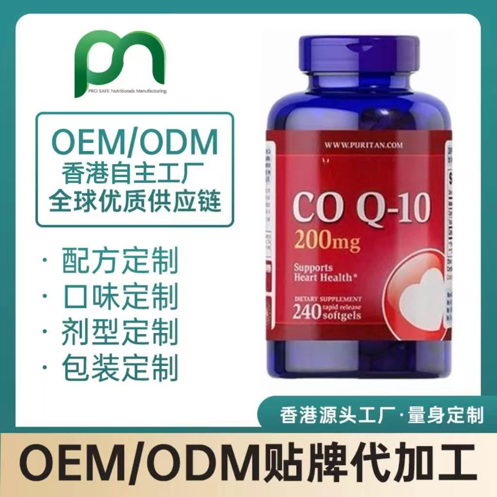 德国保健品工厂OEM辅酶Q10代工贴牌