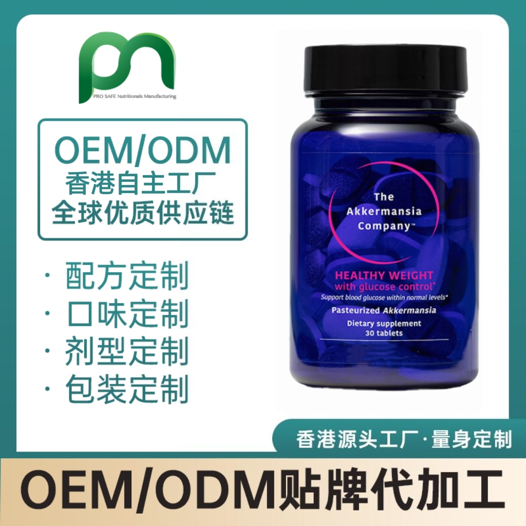 德国保健品工厂OEM AKK益生菌代工贴牌