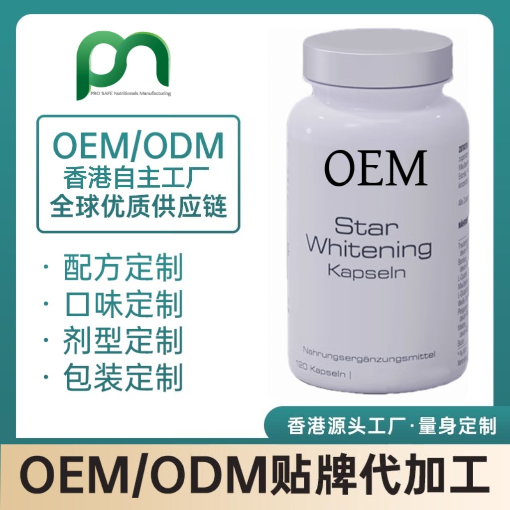 德国保健品工厂OEM白番茄谷胱甘肽代工贴牌