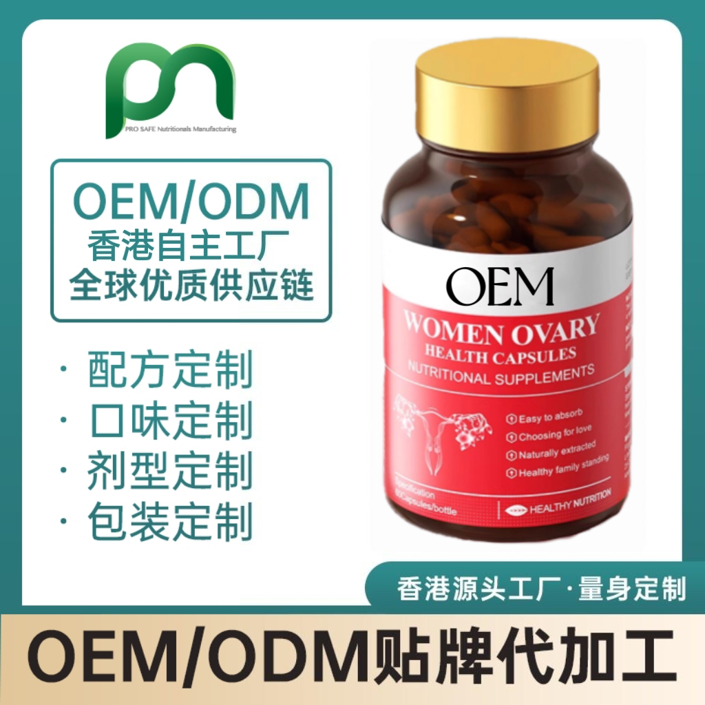 德国保健品工厂OEM红石榴肌醇代工贴牌