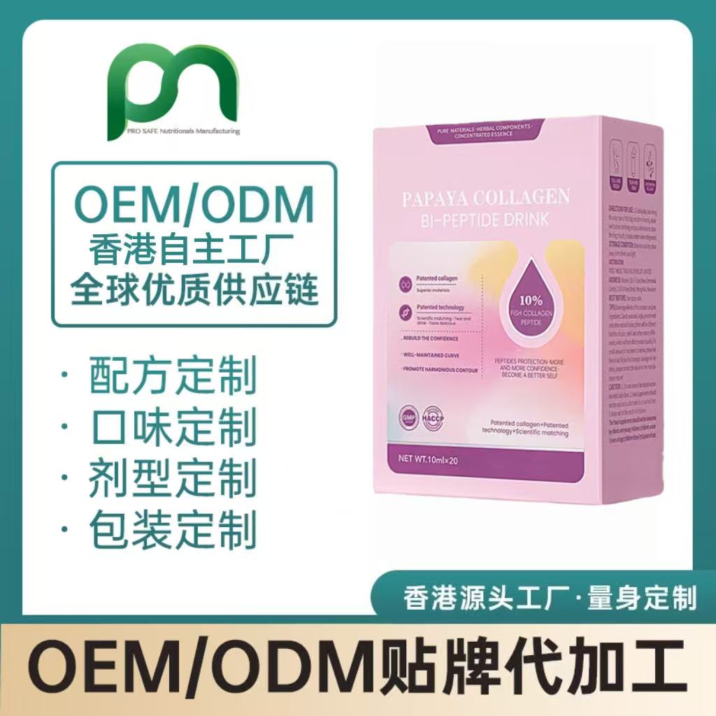 德国保健品工厂OEM木瓜胶原双肽饮代工贴牌