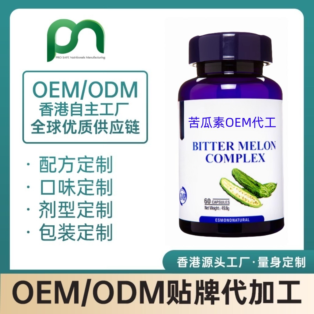 德国苦瓜素多肽铬降血糖胶囊片OEM代工