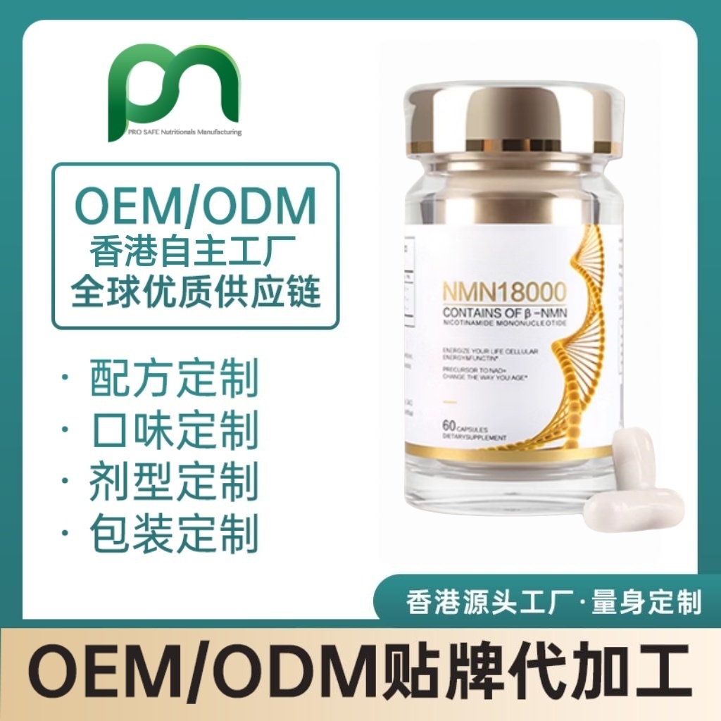 德国NMNH还原型烟酰胺单核苷酸胶囊代工贴牌