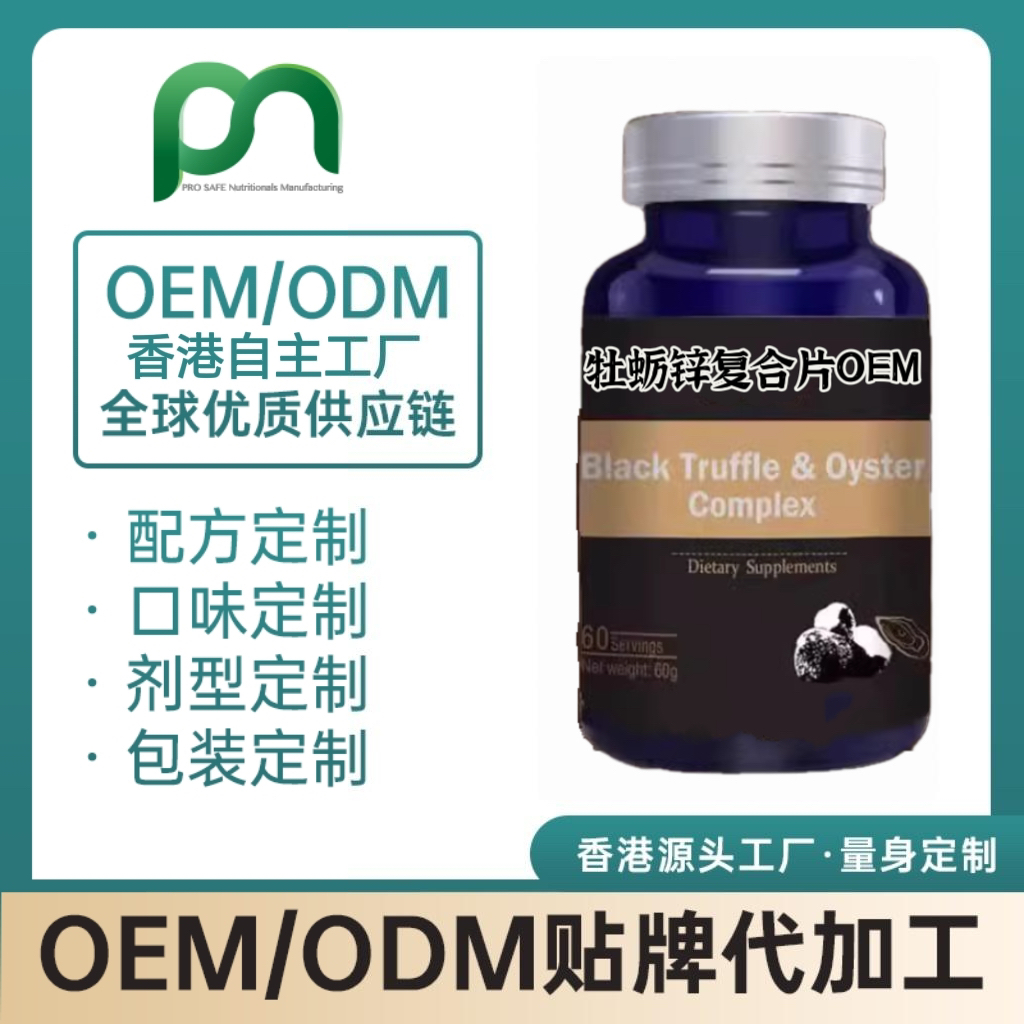德国保健品工厂OEM牡蛎锌复合片代工贴牌