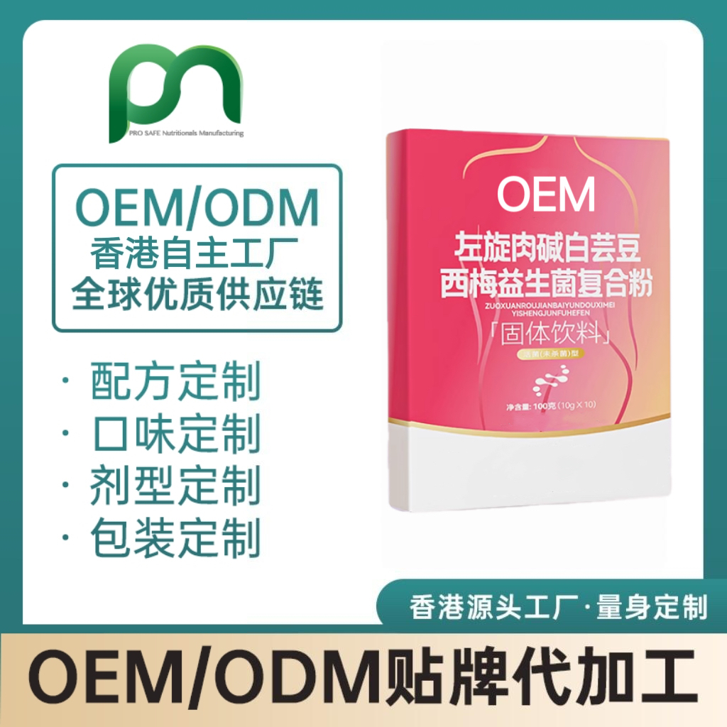 德国保健品工厂OEM左旋肉碱白芸豆复合粉代工贴牌