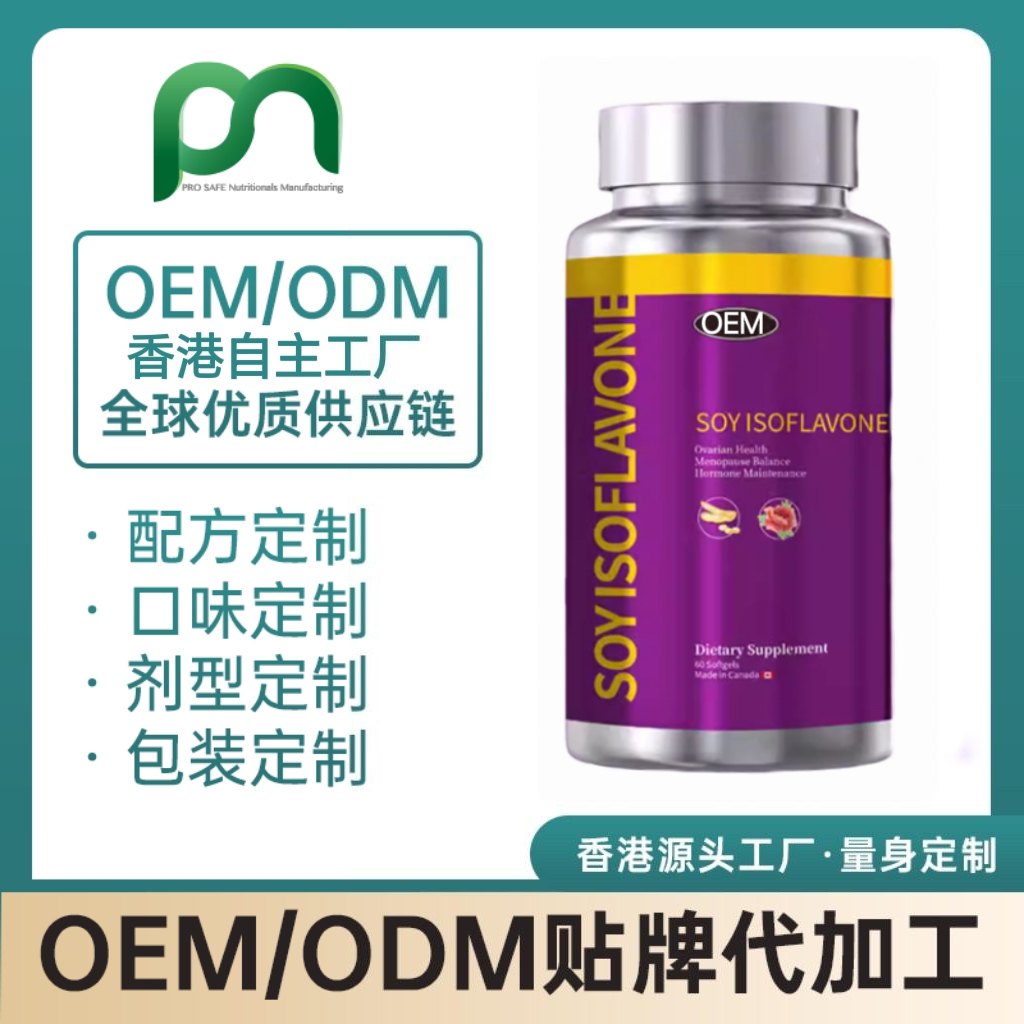 德国保健品工厂OEM大豆异黄酮复合胶囊代工贴牌