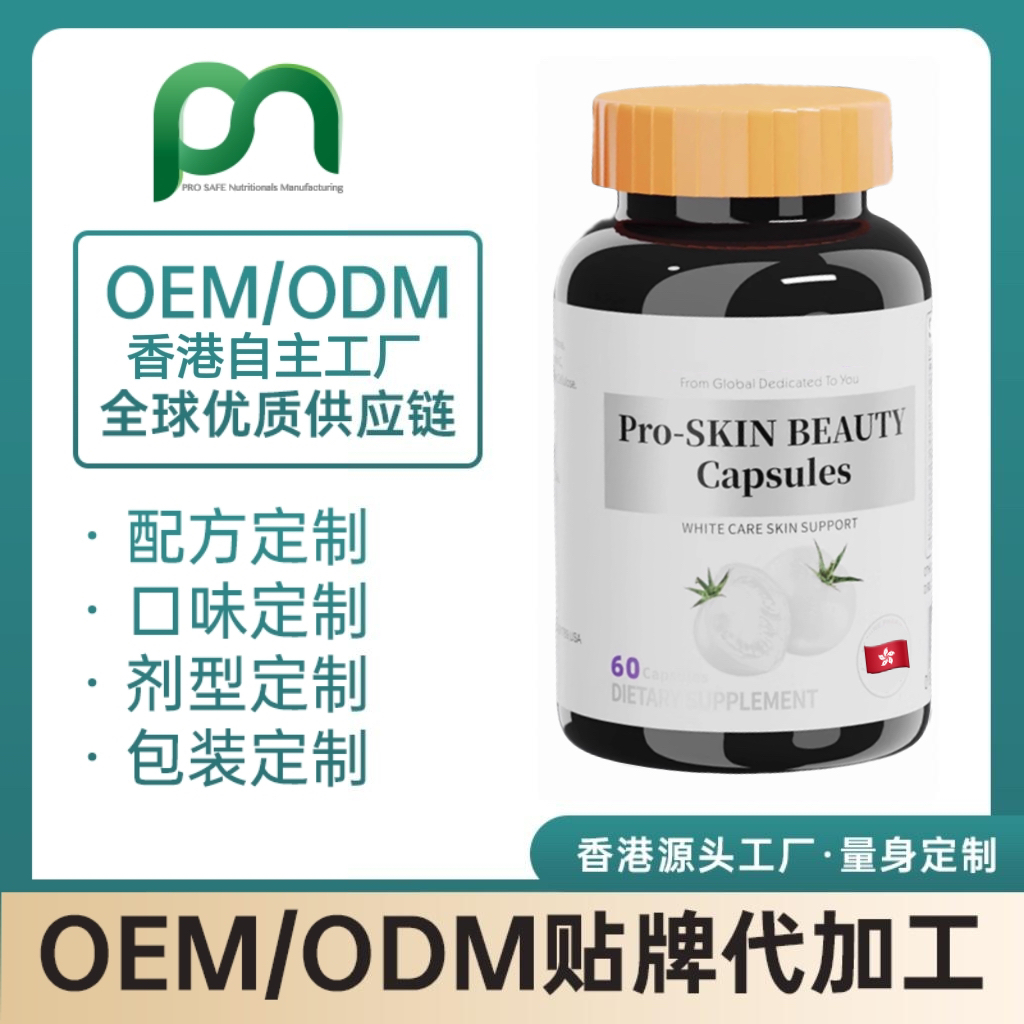 德国保健品工厂OEM白番茄烟酰胺胶囊代工贴牌