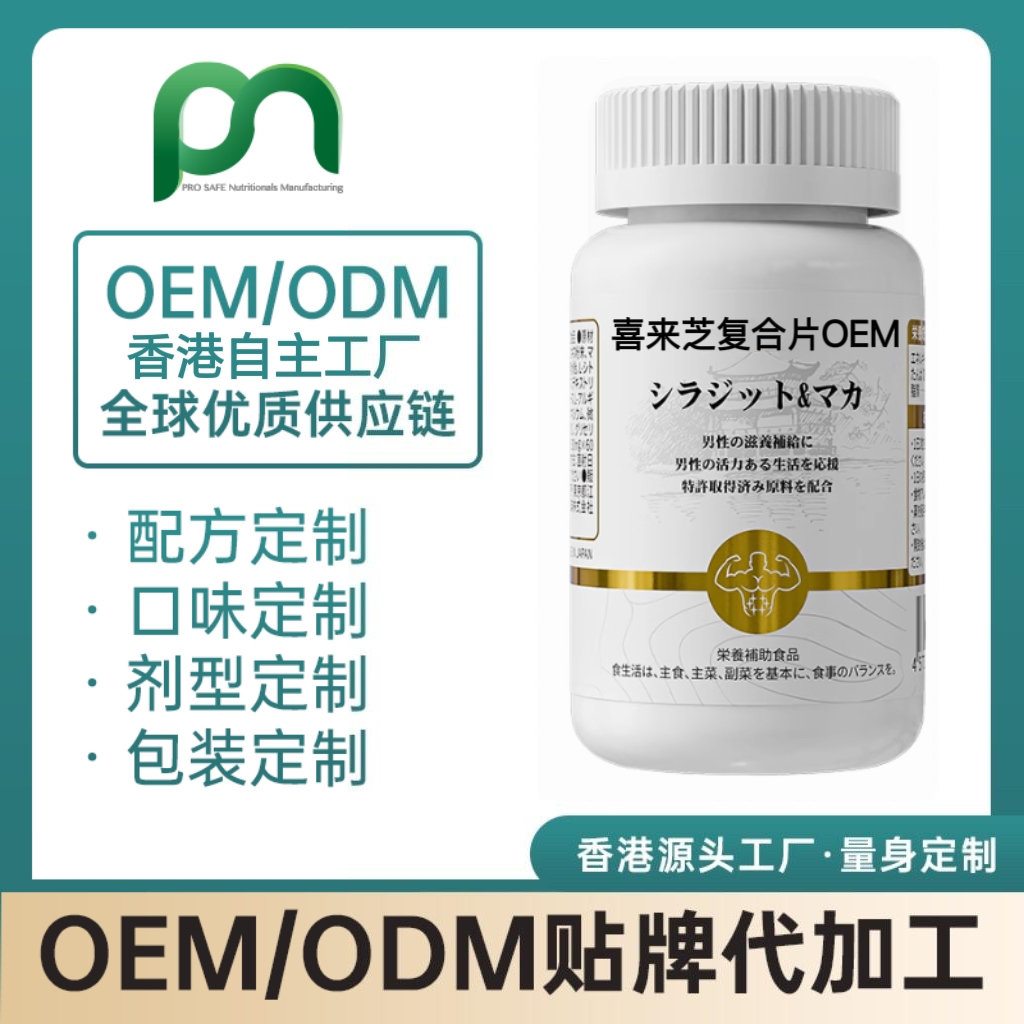德国保健品工厂OEM辅酶Q10代喜来芝复合片贴牌