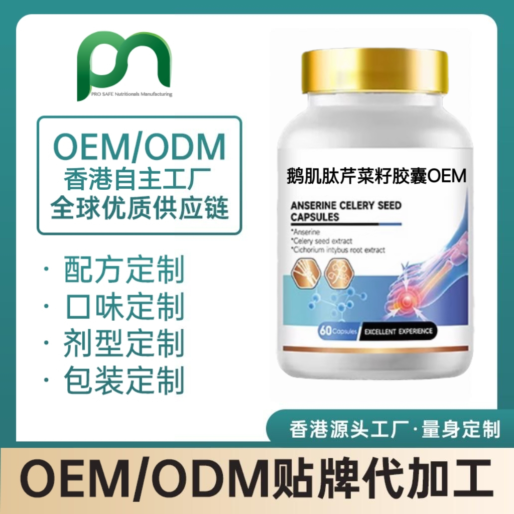 德国保健品工厂OEM鹅肌肽芹菜籽胶囊代工贴牌