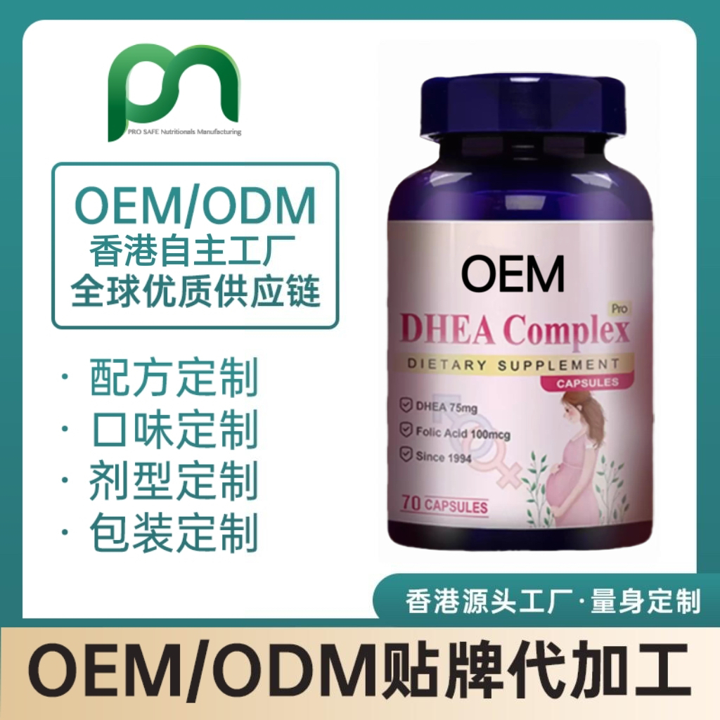 德国保健品工厂OEM DHEA复合胶囊代工贴牌
