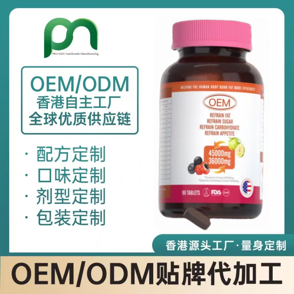 德国保健品工厂OEM藤黄果瓜拉纳复合片代工贴牌