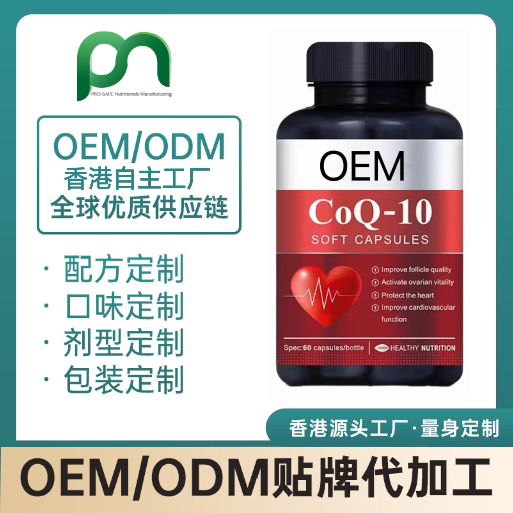 德国还原性辅酶Q10贴牌代工