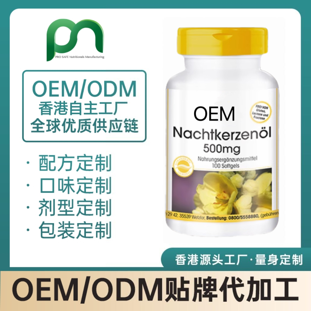 德国月见草