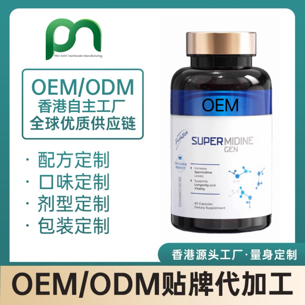 德国亚精胺