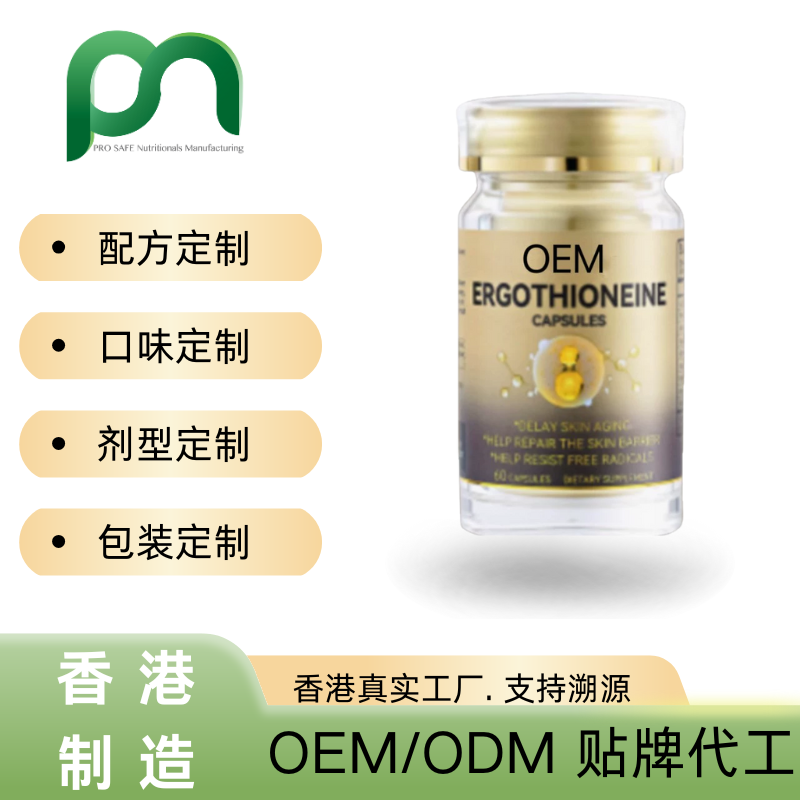 德国麦角硫因复合胶囊