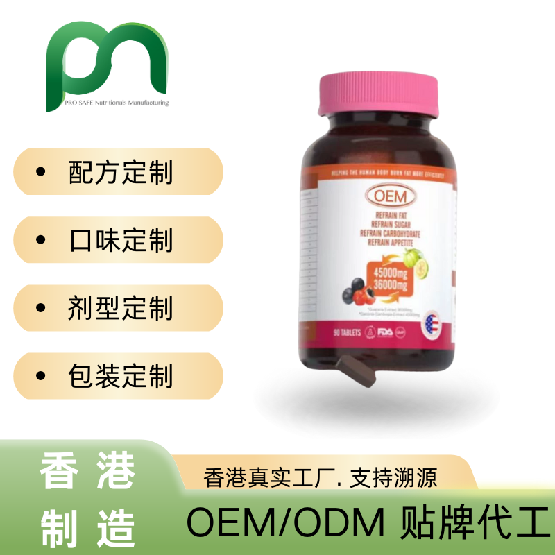 德国保健品工厂OEM藤黄果瓜拉纳复合片代工贴牌