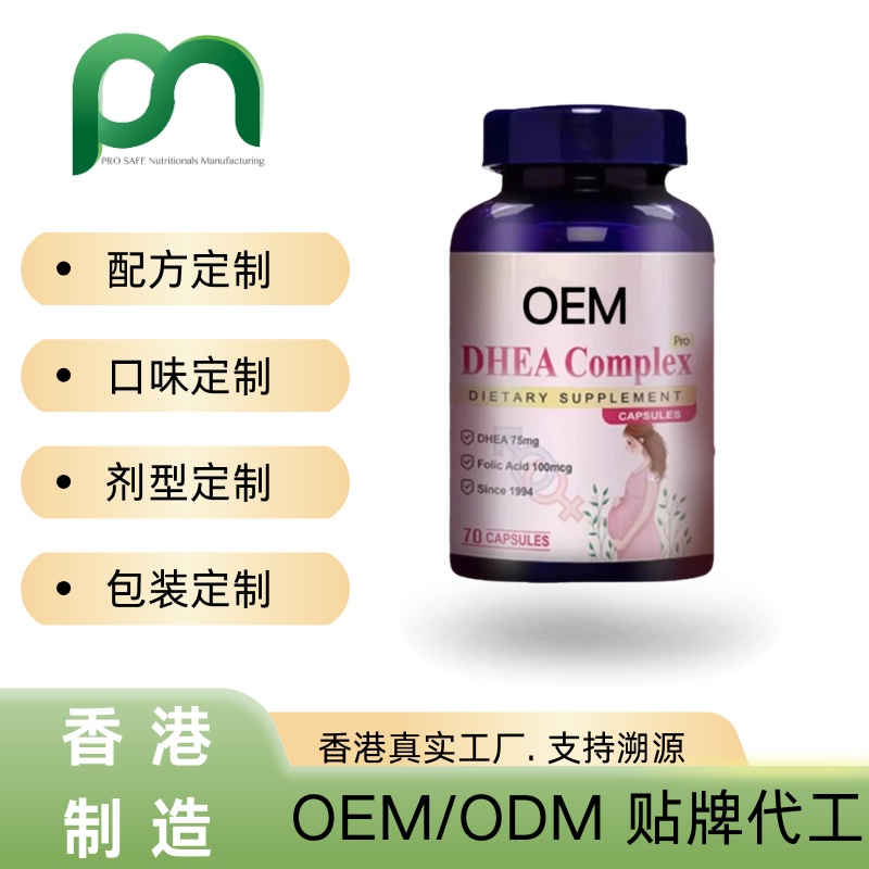 德国保健品工厂OEM DHEA复合胶囊代工贴牌