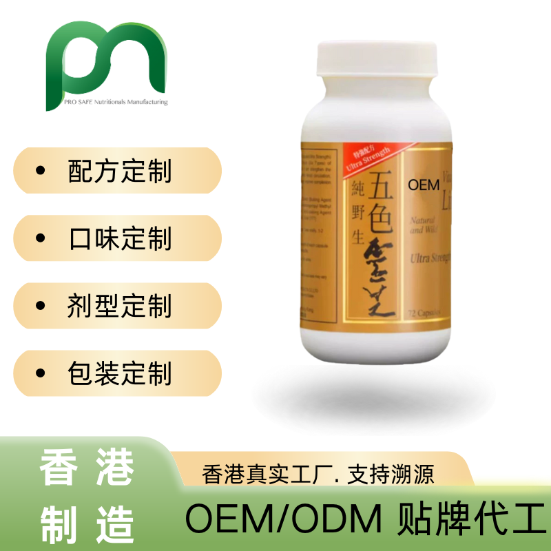 德国保健品工厂OEM五色灵芝胶囊代工贴牌