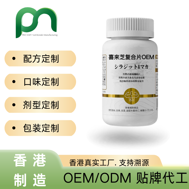 德国保健品工厂OEM辅酶Q10代喜来芝复合片贴牌