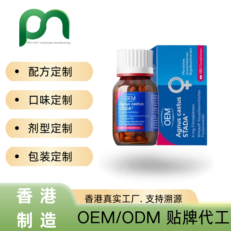 德国保健品工厂OEM圣洁莓代工贴牌