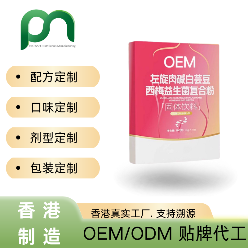德国保健品工厂OEM左旋肉碱白芸豆复合粉代工贴牌