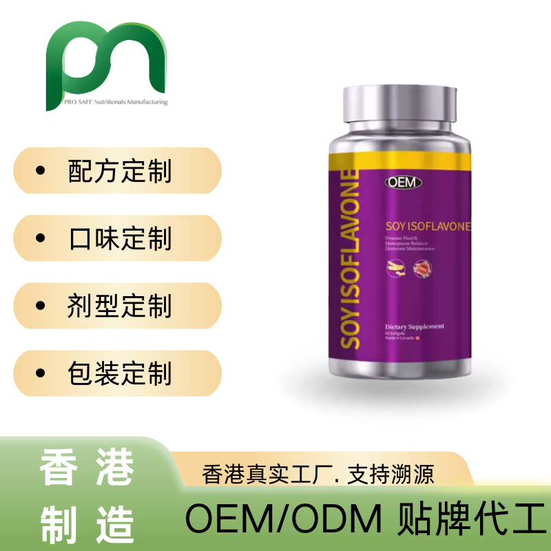 德国保健品工厂OEM大豆异黄酮复合胶囊代工贴牌