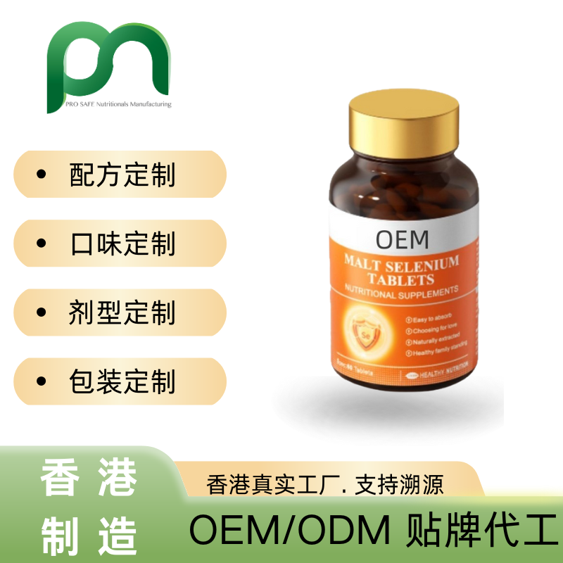 德国保健品工厂OEM麦芽硒片代工贴牌