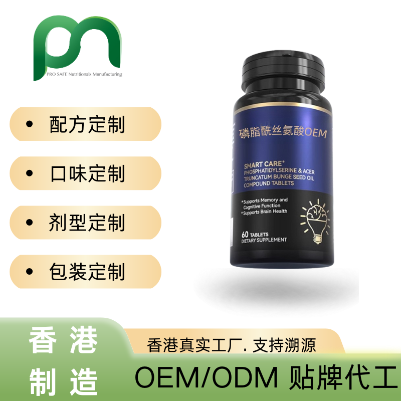 德国保健品工厂OEM磷脂酰丝氨酸代工贴牌