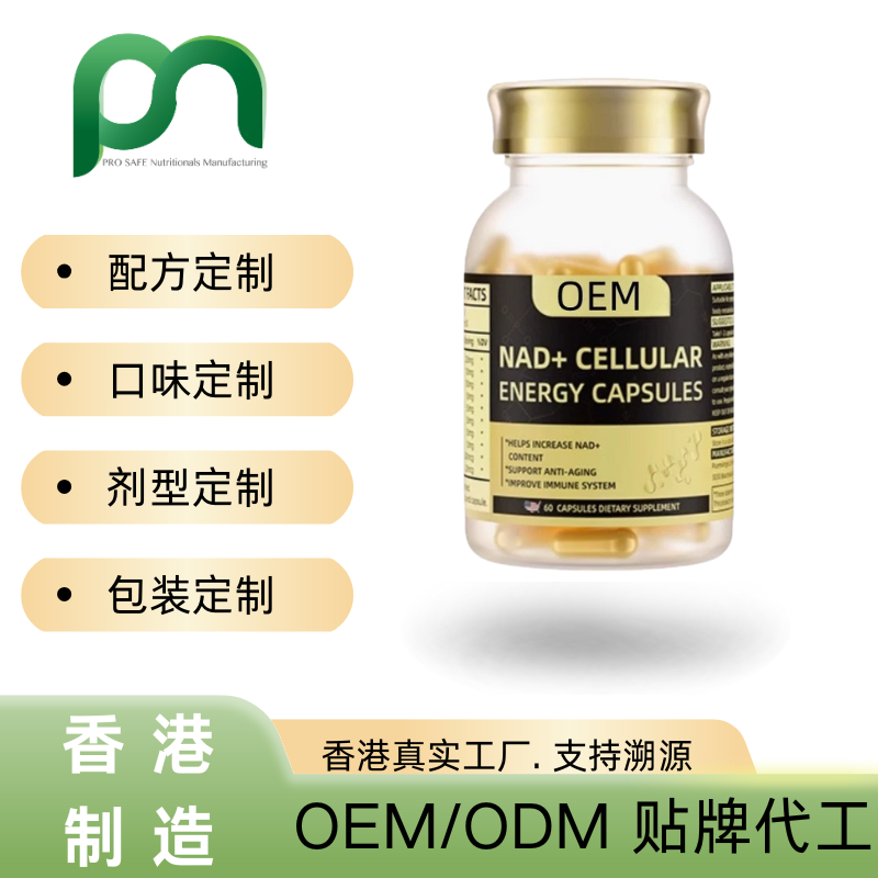 德国保健品工厂OEM高含量NAD+代工贴牌
