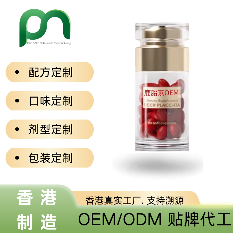 德国保健品工厂OEM鹿胎素代工贴牌