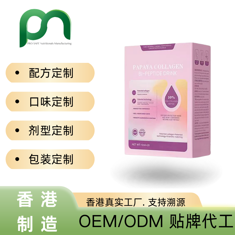 德国保健品工厂OEM木瓜胶原双肽饮代工贴牌
