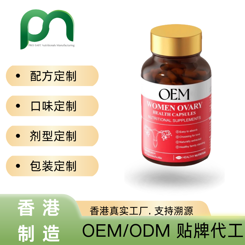 德国保健品工厂OEM红石榴肌醇代工贴牌