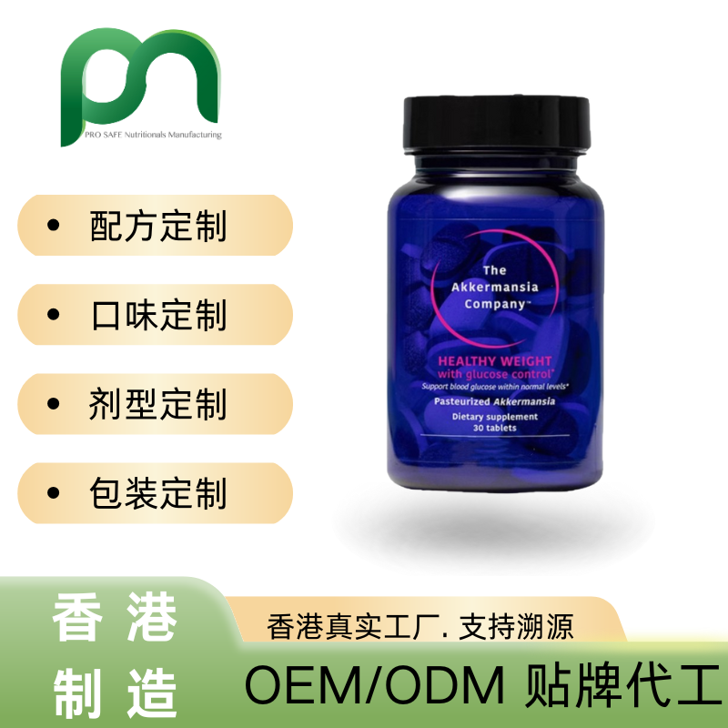 德国保健品工厂OEM AKK益生菌代工贴牌