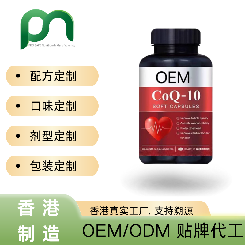 德国还原性辅酶Q10贴牌代工