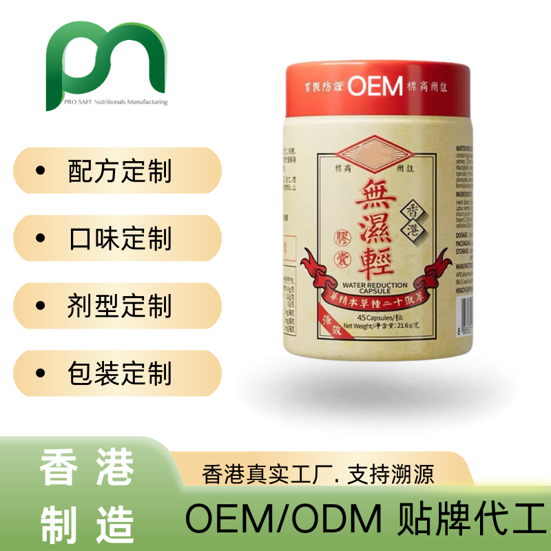 德国源头工厂  小主无湿轻胶囊OEM代工贴牌