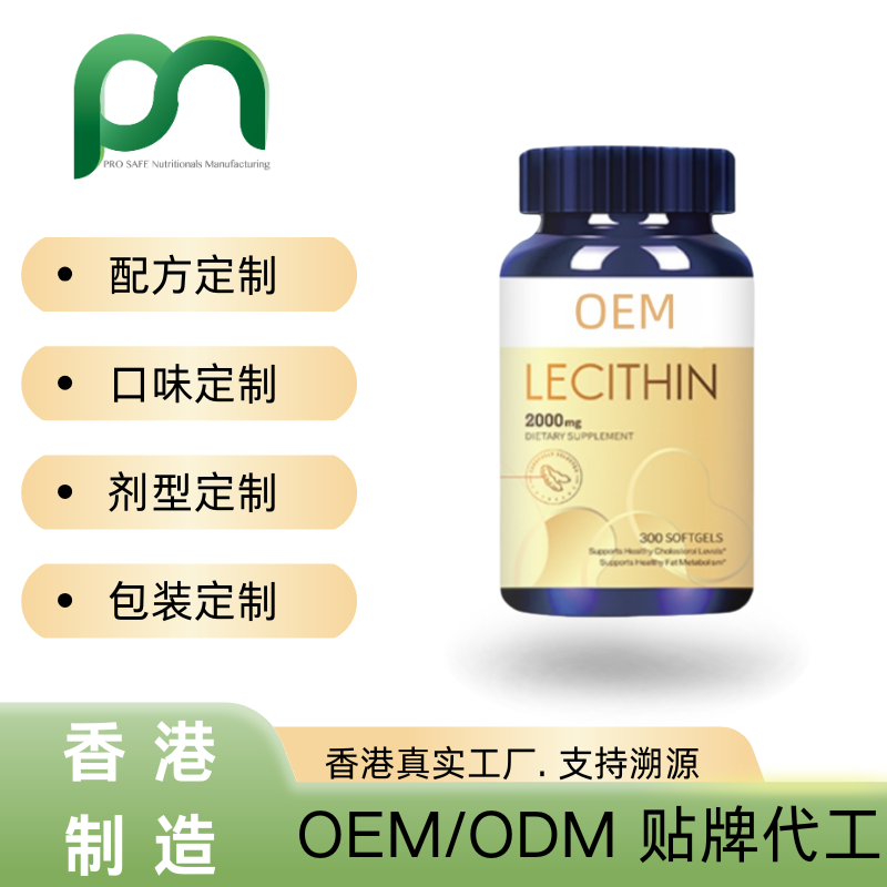 德国三倍卵磷脂软胶囊定制贴牌代工