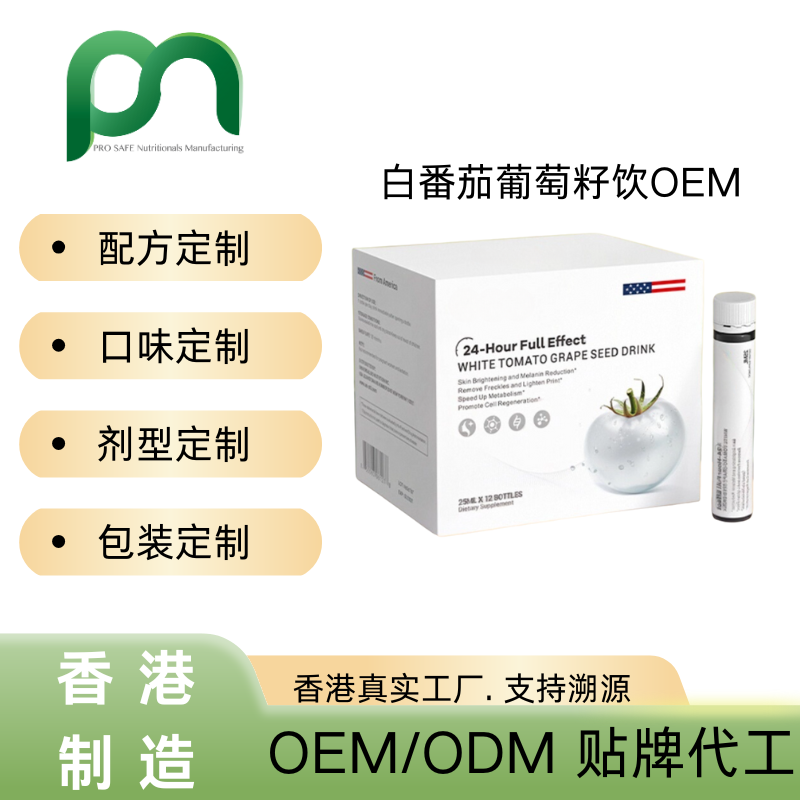 德国白番茄葡萄籽